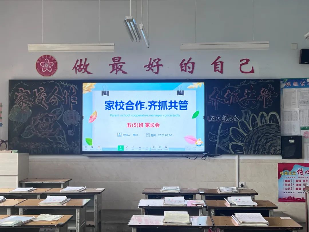 提燈引路 育夢(mèng)成光——西鄉(xiāng)縣東關(guān)小學(xué)2023學(xué)年度春季學(xué)期家長(zhǎng)會(huì)紀(jì)實(shí) 提燈引路 育夢(mèng)成光——西鄉(xiāng)縣東關(guān)小學(xué)2023學(xué)年度春季學(xué)期家長(zhǎng)會(huì)紀(jì)實(shí)