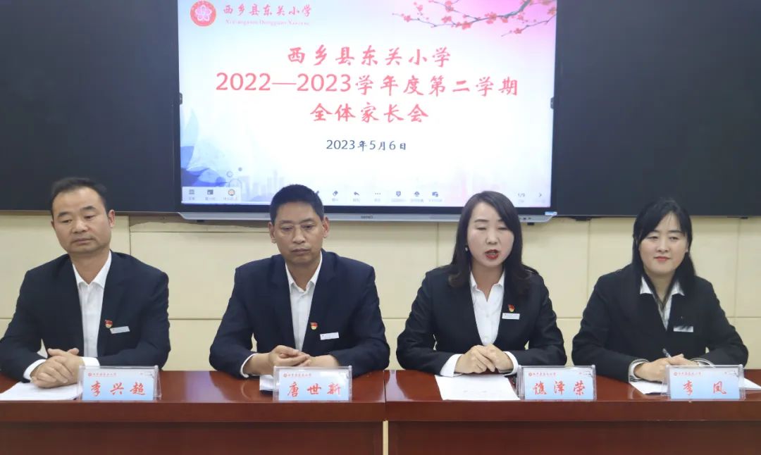提燈引路 育夢(mèng)成光——西鄉(xiāng)縣東關(guān)小學(xué)2023學(xué)年度春季學(xué)期家長(zhǎng)會(huì)紀(jì)實(shí)