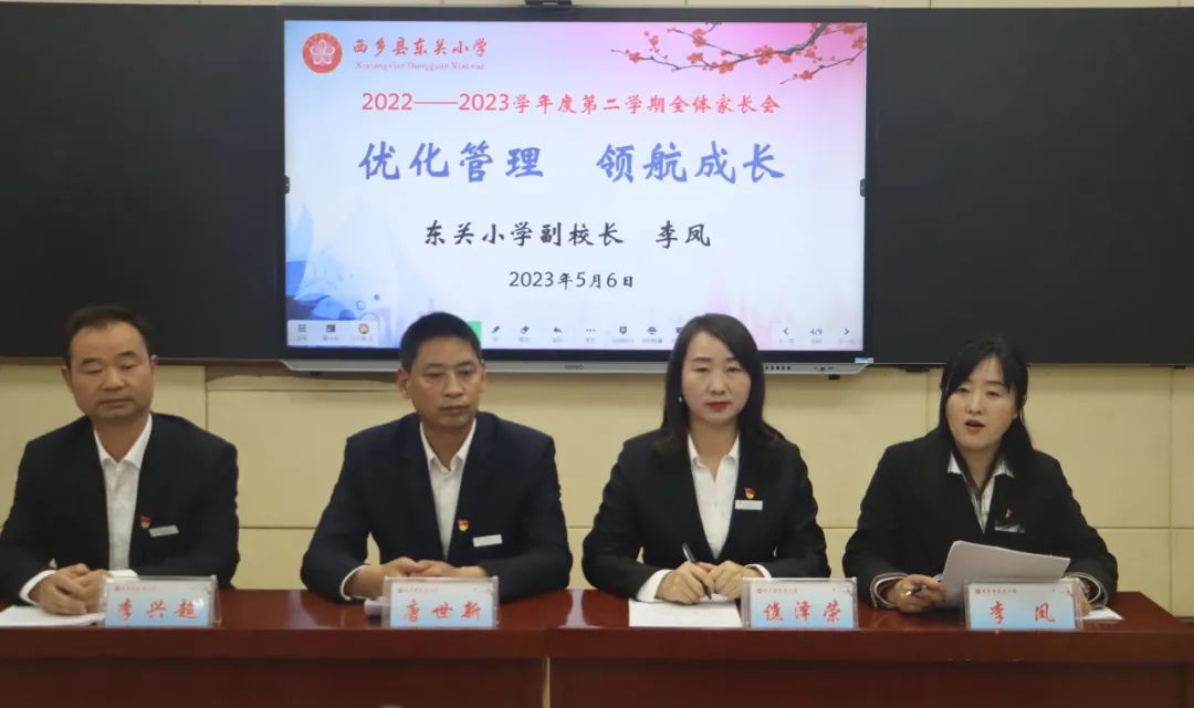 提燈引路 育夢(mèng)成光——西鄉(xiāng)縣東關(guān)小學(xué)2023學(xué)年度春季學(xué)期家長(zhǎng)會(huì)紀(jì)實(shí)