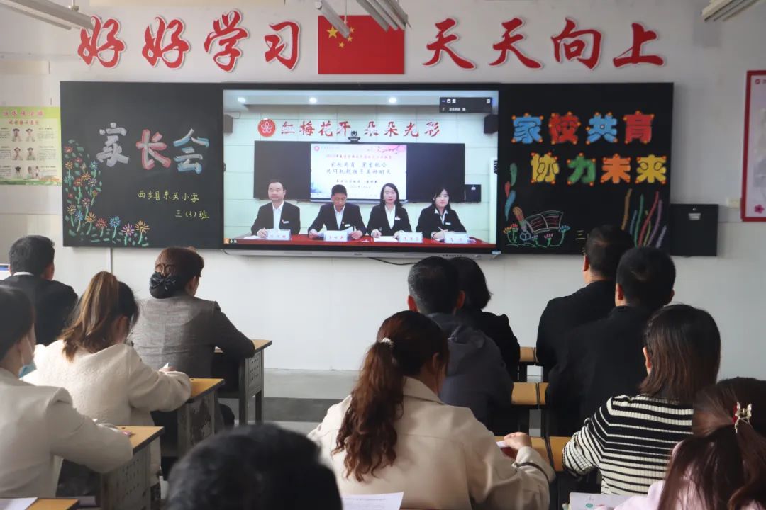 提燈引路 育夢(mèng)成光——西鄉(xiāng)縣東關(guān)小學(xué)2023學(xué)年度春季學(xué)期家長(zhǎng)會(huì)紀(jì)實(shí) 提燈引路 育夢(mèng)成光——西鄉(xiāng)縣東關(guān)小學(xué)2023學(xué)年度春季學(xué)期家長(zhǎng)會(huì)紀(jì)實(shí)