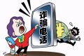 接到“客服”來電？陷阱！漢中女子遇到……縮略圖