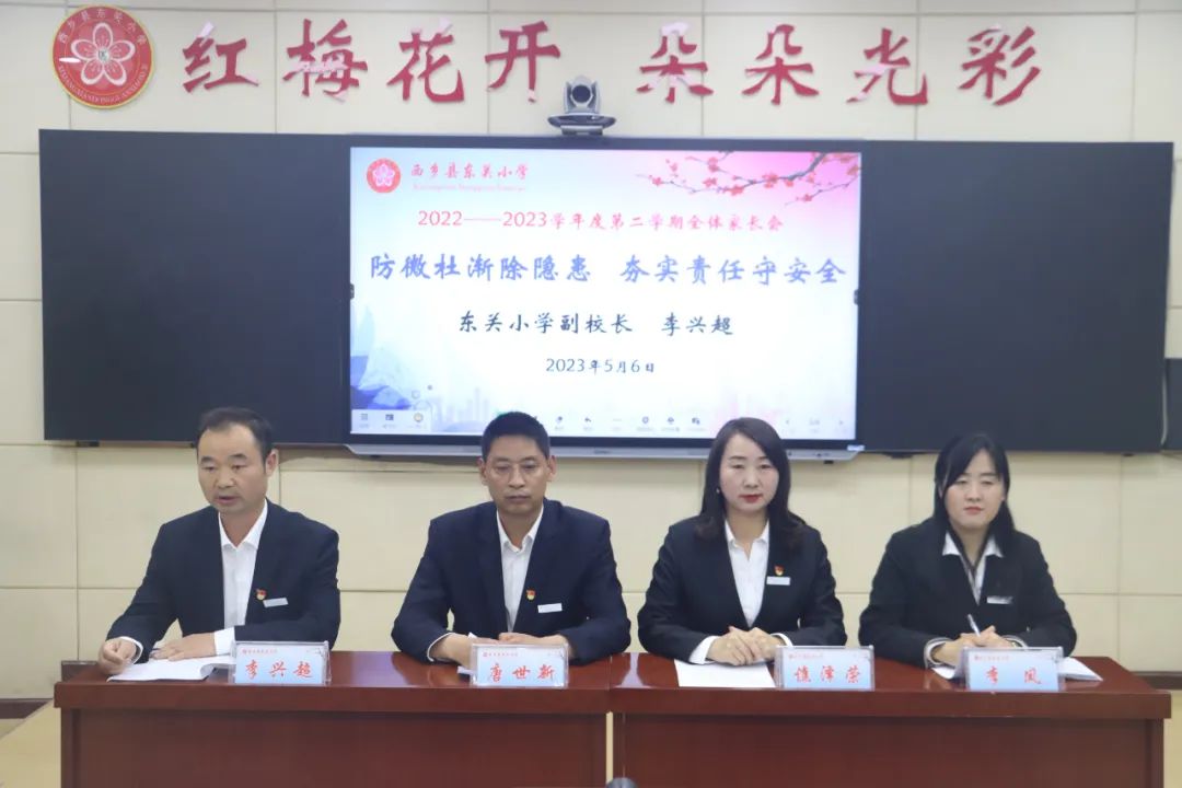 提燈引路 育夢(mèng)成光——西鄉(xiāng)縣東關(guān)小學(xué)2023學(xué)年度春季學(xué)期家長(zhǎng)會(huì)紀(jì)實(shí)