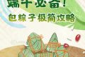 教你包粽子！有手就會(huì)→縮略圖