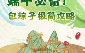 教你包粽子！有手就會(huì)→縮略圖