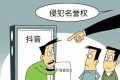網(wǎng)絡(luò)言論勿“出格” 侵害名譽(yù)要擔(dān)責(zé)！縮略圖