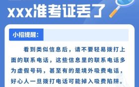 熟悉嗎？這些高考謠言騙局不可信→縮略圖