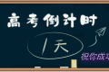 高考期間漢中天氣！溫馨提示→縮略圖