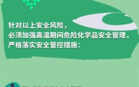 大暑至，夏正濃。高溫天氣，這些安全事項(xiàng)要注意縮略圖