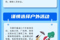 汛期出行需注意這些！陜西省文化和旅游廳發(fā)布安全提示縮略圖