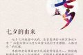 關于七夕的這些傳統(tǒng)習俗，你都知道嗎？縮略圖