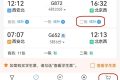 如何提高買票成功概率？官方“秘笈”來了→縮略圖