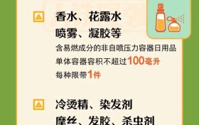 火車(chē)攜帶品注意事項(xiàng)清單很重要！縮略圖