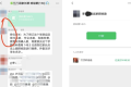 家長注意！有騙子盯上了“家長群”縮略圖