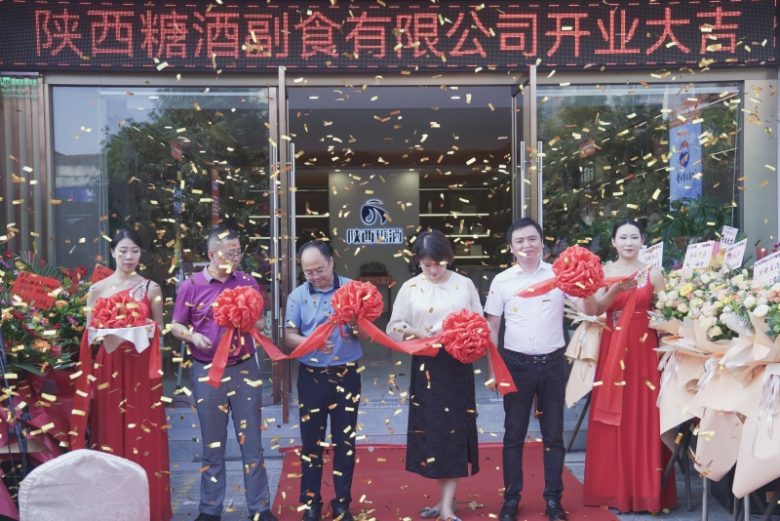 萬眾矚目！陜西省糖酒副食有限公司漢中旗艦店盛大開業(yè)！插圖5