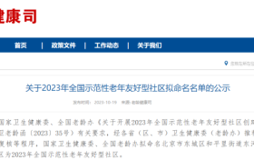 漢中4個社區(qū)擬入選全國名單！有你家的嗎→縮略圖