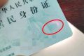 熱搜第一！身份證會被手機消磁嗎？真相來了！縮略圖