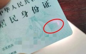 熱搜第一！身份證會被手機(jī)消磁嗎？真相來了！縮略圖