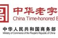 中華老字號(hào)！漢中3家通過復(fù)核→縮略圖
