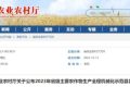 省級示范縣公布！漢中入選縣區(qū)是→縮略圖