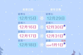 元旦假期首日火車票今天開搶，第三方平臺(tái)預(yù)約訂單量增近2倍縮略圖