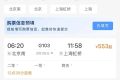 12306增了新功能！縮略圖