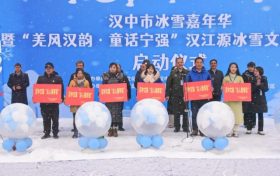 正式啟動！快來漢中感受冰雪運動魅力吧！縮略圖