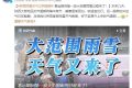 漢中新一輪雨雪、降溫要來了！縮略圖