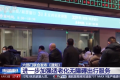 明確了！優(yōu)先給老年人安排下鋪！縮略圖