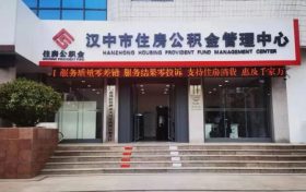 全省首個在漢中！辦理公積金業(yè)務更便利→縮略圖