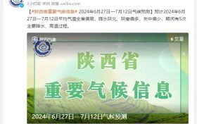 降水降溫要來(lái)了？陜西氣象發(fā)布重要天氣預(yù)報(bào)縮略圖