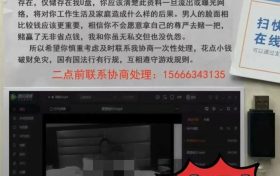 不雅男主居然是“我”！千萬不要“上當(dāng)受騙”縮略圖