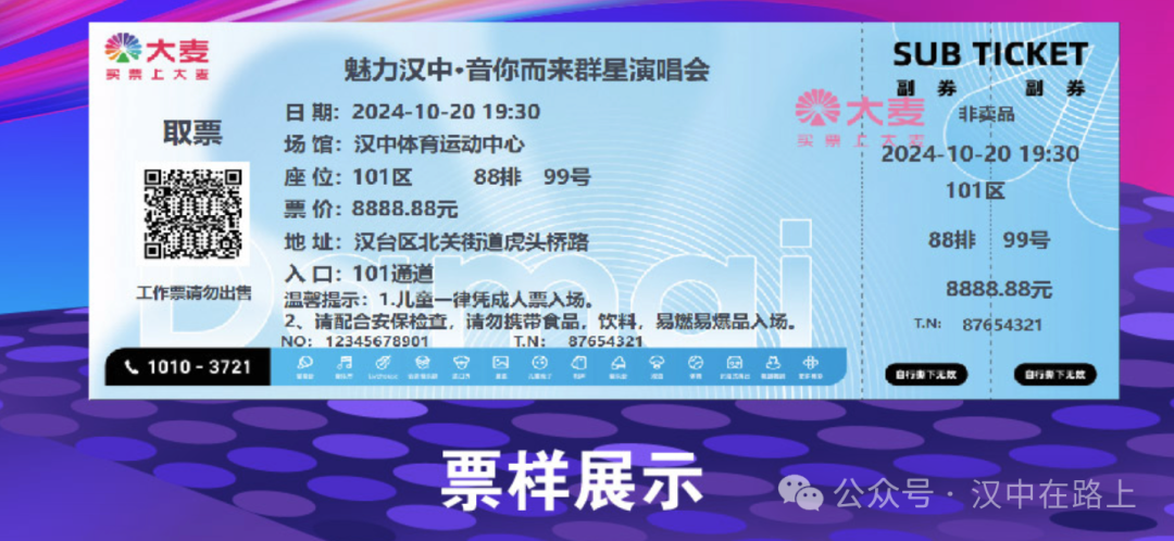 官宣！漢中群星演唱會開票時間已確定！