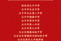 點贊！漢臺表彰一批教育戰(zhàn)線優(yōu)秀個人、先進單位縮略圖