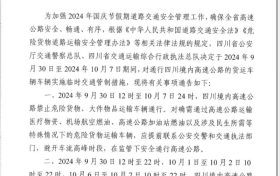 由陜?nèi)氪ㄅR時交通管制！詳情→縮略圖