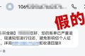 收到這類短信，要注意！縮略圖