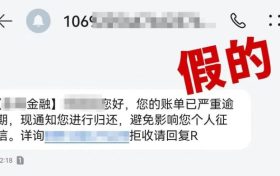 收到這類短信，要注意！縮略圖