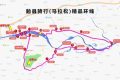 8條精品線路！漢中游賞攻略→縮略圖