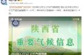 陜西發(fā)布重要氣候預測！縮略圖