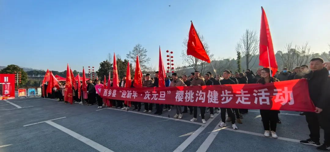 西鄉(xiāng)縣2024年“慶元旦?迎新年”健步走活動(dòng)成功舉行 西鄉(xiāng)縣2024年“慶元旦?迎新年”健步走活動(dòng)成功舉行