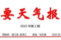 雨雪降溫即將抵達(dá)！漢中氣象最新發(fā)布→縮略圖