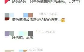 微信上線新功能！專治60秒語音縮略圖