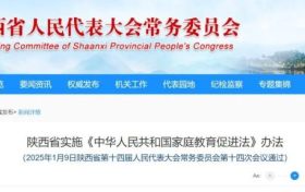 “依法帶娃”，陜西5月1日起施行！縮略圖