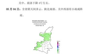 陜西省氣象臺4月27日16時(shí)發(fā)布中期天氣預(yù)報(bào)縮略圖