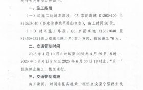 @漢中人注意啦！京昆高速漢寧段施工公告縮略圖