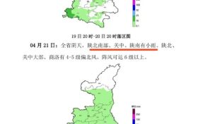 陜西新一輪降雨要來(lái)了！時(shí)間就在→縮略圖