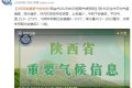 先晴后雨，陜西部分地方將再迎降水！縮略圖